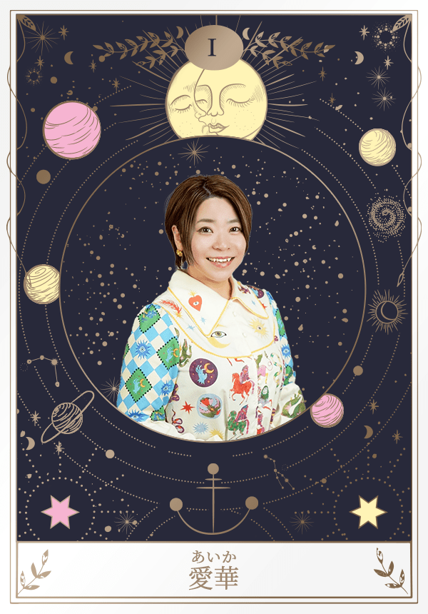 愛華