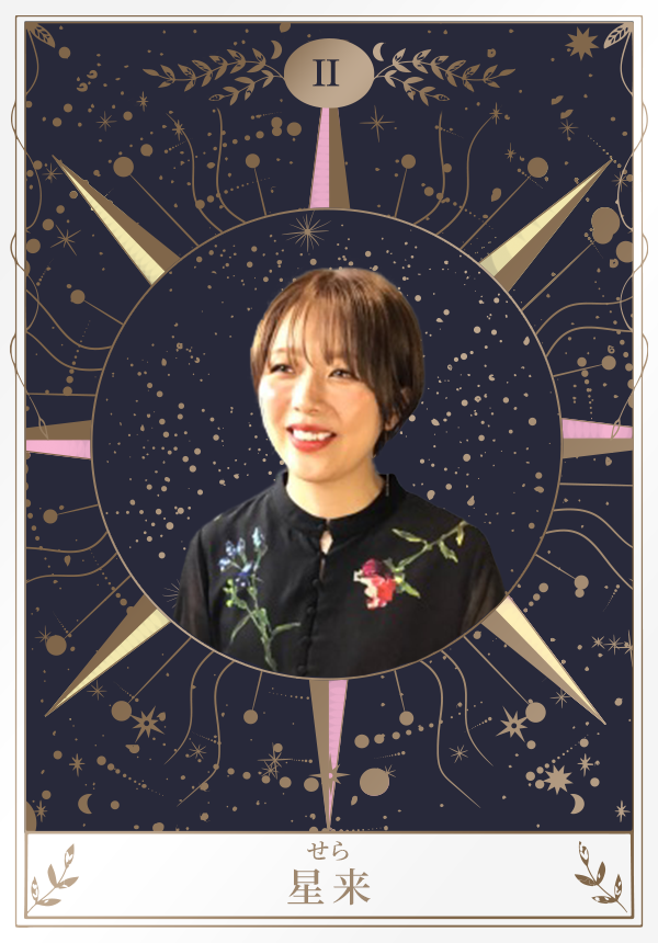 星来