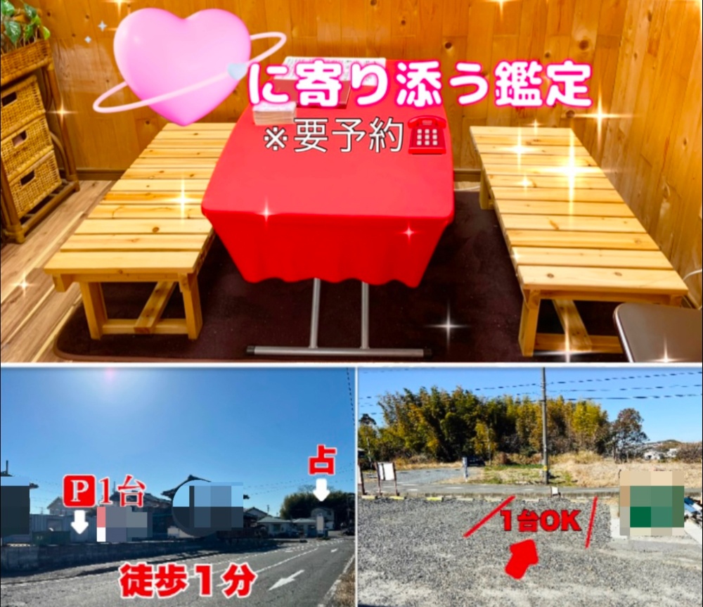 小鳥と占いの店 寿咲（じゅさ）
