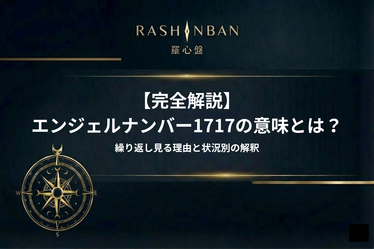 エンジェルナンバー1717の意味とは？1717の恋愛・仕事・金運別のメッセージを解説！