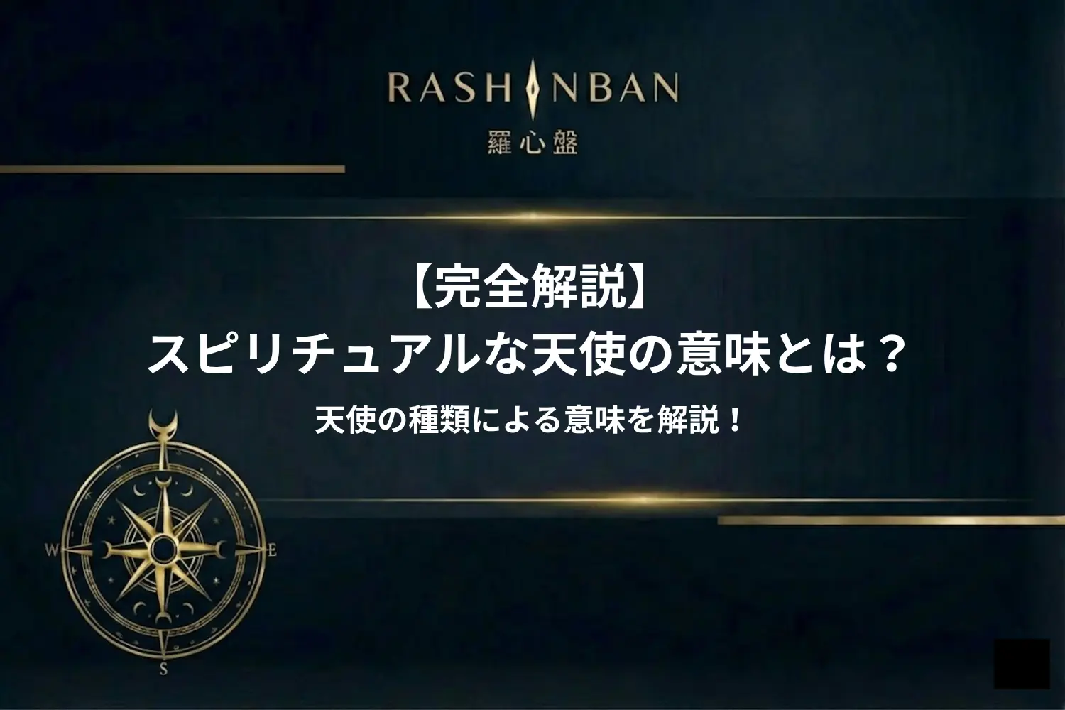 スピリチュアルな天使の意味とは？天使の種類による意味を解説！